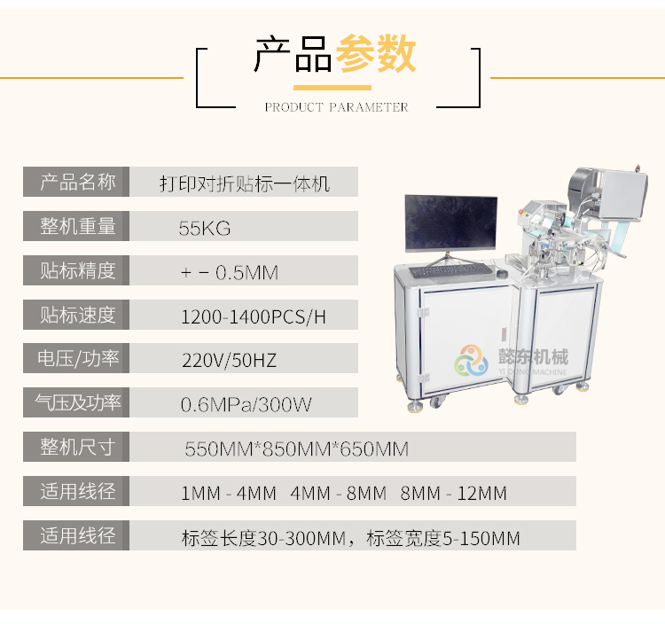 電腦打印一體對(duì)折貼標(biāo)機(jī)4